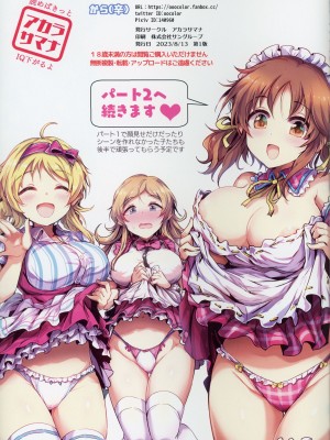 [アカラサマナ (から)] 灼熱ハッスルキャッスルPART01 (アイドルマスターシリーズ)_19