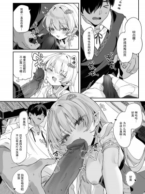 [毛玉牛乳 (玉之けだま)] 血姫夜交-真祖の姫は発情しているっ！-｜血姬夜交 -真祖公主在发情!- [白杨汉化组] [無修正] [DL版]_32