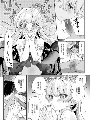 [毛玉牛乳 (玉之けだま)] 血姫夜交-真祖の姫は発情しているっ！-｜血姬夜交 -真祖公主在发情!- [白杨汉化组] [無修正] [DL版]_17