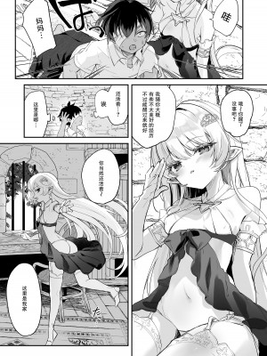 [毛玉牛乳 (玉之けだま)] 血姫夜交-真祖の姫は発情しているっ！-｜血姬夜交 -真祖公主在发情!- [白杨汉化组] [無修正] [DL版]_09