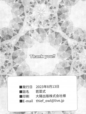 (C102) [梟の郵便屋さん (上戸ルリ)] 若菜式 (ラブライブ! スーパースター!!)_32