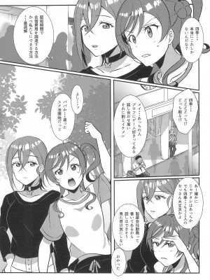 (C102) [梟の郵便屋さん (上戸ルリ)] 若菜式 (ラブライブ! スーパースター!!)_05