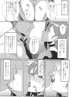 (C102) [梟の郵便屋さん (上戸ルリ)] 若菜式 (ラブライブ! スーパースター!!)_25