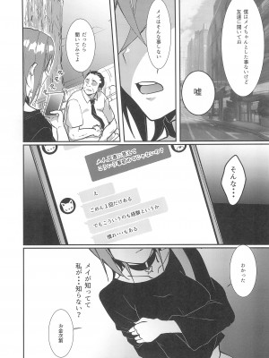 (C102) [梟の郵便屋さん (上戸ルリ)] 若菜式 (ラブライブ! スーパースター!!)_07