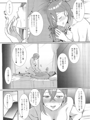 (C102) [梟の郵便屋さん (上戸ルリ)] 若菜式 (ラブライブ! スーパースター!!)_30