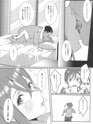 (C102) [梟の郵便屋さん (上戸ルリ)] 若菜式 (ラブライブ! スーパースター!!)_31