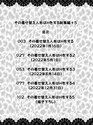 [ぽぽちち (八尋ぽち)] その着せ替え人形はHをする5 (その着せ替え人形は恋をする) [空気系☆漢化] [DL版]_03