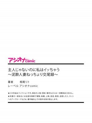 [相尾リト] 主人じゃないのに私はイッちゃう～泥酔人妻ねっちょり交尾録～【18禁】_23