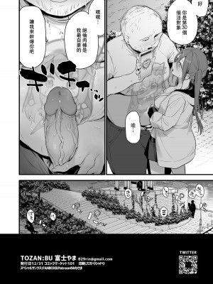 (C101) [TOZANBU (富士やま)] 催淫コミケ (オリジナル) [DL版]_60