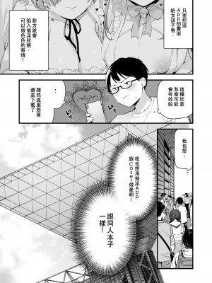 (C101) [TOZANBU (富士やま)] 催淫コミケ (オリジナル) [DL版]_07