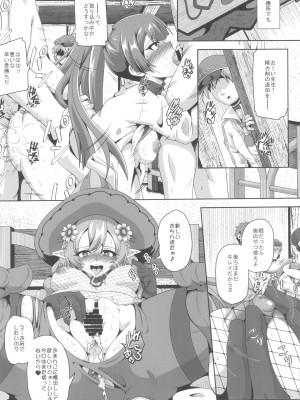 (C101) [かめぽてる (戌月ジロウ)] ルンルンFUCKかむばっく!! (ルーンファクトリー5)_12