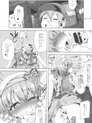 (C101) [かめぽてる (戌月ジロウ)] ルンルンFUCKかむばっく!! (ルーンファクトリー5)_09