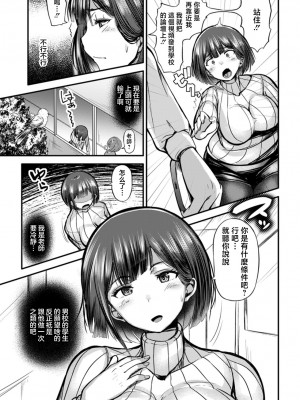 [ヨッタン] 女教師は見られたい[中國翻譯]_05