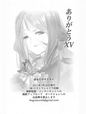 (絶唱ステージ15) [Hotel Negresco (Negresco)] あなたがマスター (戦姫絶唱シンフォギア)_16