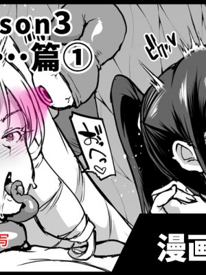 [煌野一人] 退魔部S3 その後…編①｜JK退魔部 Season3 在那之后...篇① [简体中文]_01