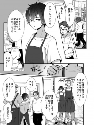 [きのっ子 (田口もにゃ太)]大嫌いな叔父さんと10日間メスイキチャレンジ_02