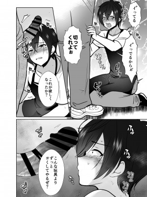 [きのっ子 (田口もにゃ太)]大嫌いな叔父さんと10日間メスイキチャレンジ_43