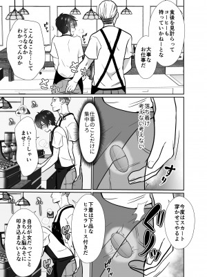 [きのっ子 (田口もにゃ太)]大嫌いな叔父さんと10日間メスイキチャレンジ_36