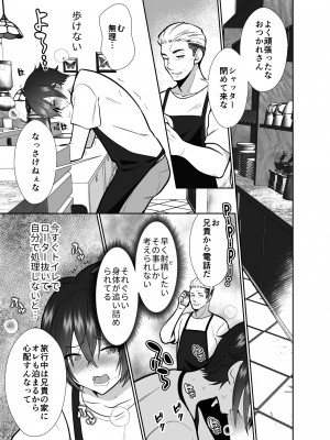 [きのっ子 (田口もにゃ太)]大嫌いな叔父さんと10日間メスイキチャレンジ_38