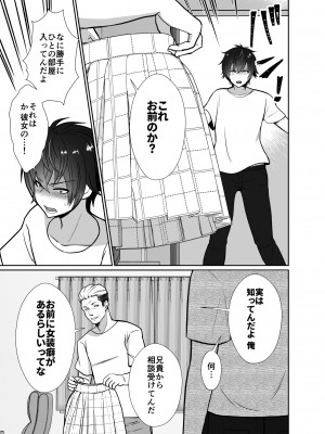 [きのっ子 (田口もにゃ太)]大嫌いな叔父さんと10日間メスイキチャレンジ_08