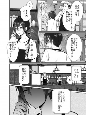 [きのっ子 (田口もにゃ太)]大嫌いな叔父さんと10日間メスイキチャレンジ_39