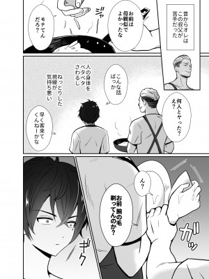 [きのっ子 (田口もにゃ太)]大嫌いな叔父さんと10日間メスイキチャレンジ_03