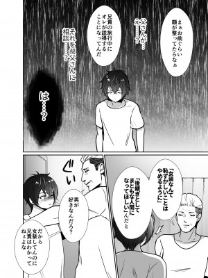 [きのっ子 (田口もにゃ太)]大嫌いな叔父さんと10日間メスイキチャレンジ_09