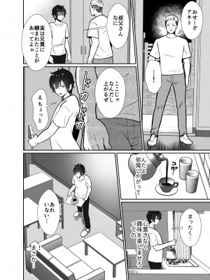 [きのっ子 (田口もにゃ太)]大嫌いな叔父さんと10日間メスイキチャレンジ_07