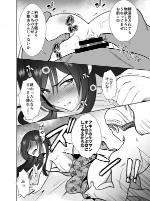 [きのっ子 (田口もにゃ太)]大嫌いな叔父さんと10日間メスイキチャレンジ_23