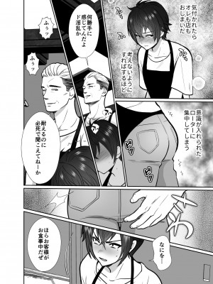 [きのっ子 (田口もにゃ太)]大嫌いな叔父さんと10日間メスイキチャレンジ_35