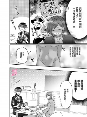[C3H8O3、グリセリンたける] 結愛ちゃん家のインキュバス〜ラブラブえっちを堪能させてくれた淫魔彼氏くんは一転、隠れドMの私の本能を大満足させてくれました〜[橄榄汉化组]_jpg_202303_006