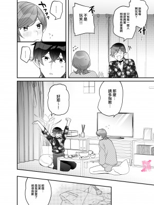 [C3H8O3、グリセリンたける] 結愛ちゃん家のインキュバス〜ラブラブえっちを堪能させてくれた淫魔彼氏くんは一転、隠れドMの私の本能を大満足させてくれました〜[橄榄汉化组]_jpg_202303_008