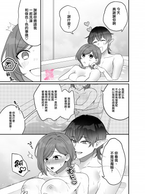[C3H8O3、グリセリンたける] 結愛ちゃん家のインキュバス〜ラブラブえっちを堪能させてくれた淫魔彼氏くんは一転、隠れドMの私の本能を大満足させてくれました〜[橄榄汉化组]_jpg_202303_011