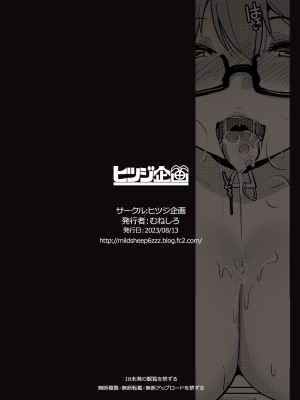 [ヒツジ企画 (むねしろ)] イモウトハメスオーク6 [DL版]_28