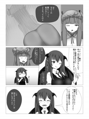 [尻明子 (大道寺秋彩)] パチュリー様の壁尻本 (東方Project)_04