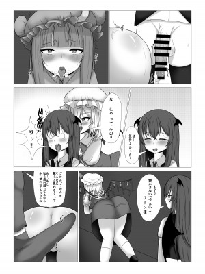 [尻明子 (大道寺秋彩)] パチュリー様の壁尻本 (東方Project)_13