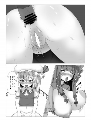 [尻明子 (大道寺秋彩)] パチュリー様の壁尻本 (東方Project)_15