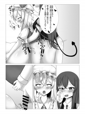 [尻明子 (大道寺秋彩)] パチュリー様の壁尻本 (東方Project)_20