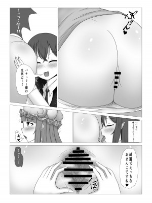 [尻明子 (大道寺秋彩)] パチュリー様の壁尻本 (東方Project)_07