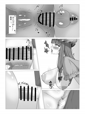 [尻明子 (大道寺秋彩)] パチュリー様の壁尻本 (東方Project)_16