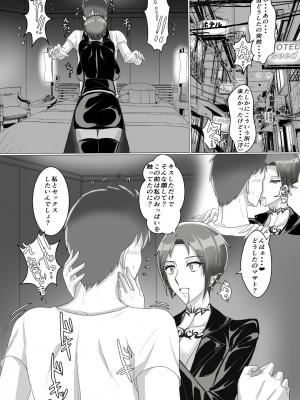 [さはぎーた] ギタリストが堕ちる夜_25
