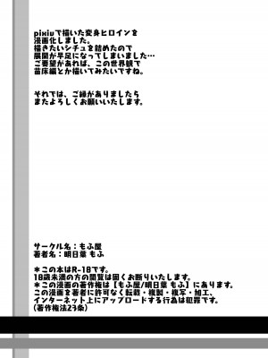 [もふ屋 (明日葉もふ)] 受精ヒロイン性眺記録_41