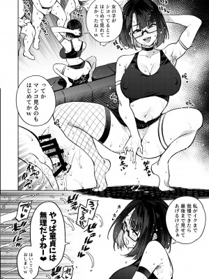 [雪陽炎 (KANZUME)] オタクなんかに負けるわけなくない？ (瀬戸美夜子) [DL版]_037