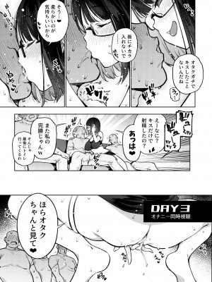 [雪陽炎 (KANZUME)] オタクなんかに負けるわけなくない？ (瀬戸美夜子) [DL版]_010