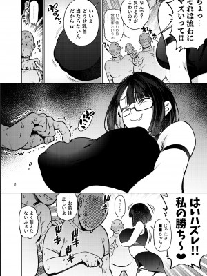 [雪陽炎 (KANZUME)] オタクなんかに負けるわけなくない？ (瀬戸美夜子) [DL版]_085