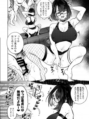 [雪陽炎 (KANZUME)] オタクなんかに負けるわけなくない？ (瀬戸美夜子) [DL版]_063