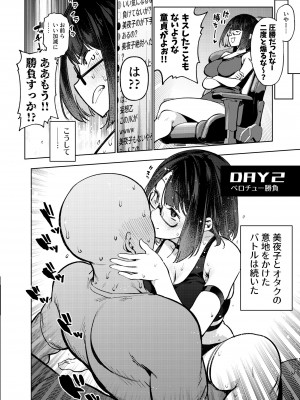 [雪陽炎 (KANZUME)] オタクなんかに負けるわけなくない？ (瀬戸美夜子) [DL版]_087