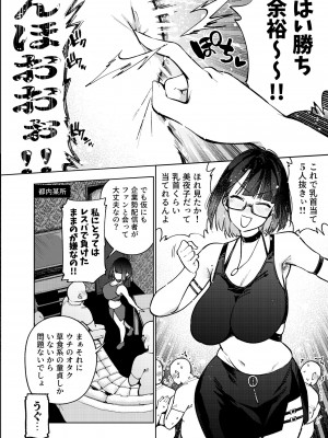 [雪陽炎 (KANZUME)] オタクなんかに負けるわけなくない？ (瀬戸美夜子) [DL版]_083