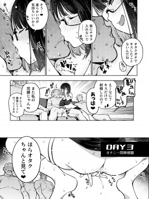 [雪陽炎 (KANZUME)] オタクなんかに負けるわけなくない？ (瀬戸美夜子) [DL版]_088