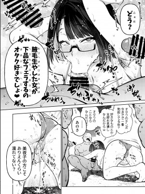 [雪陽炎 (KANZUME)] オタクなんかに負けるわけなくない？ (瀬戸美夜子) [DL版]_043